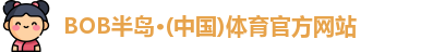 bob半岛体育